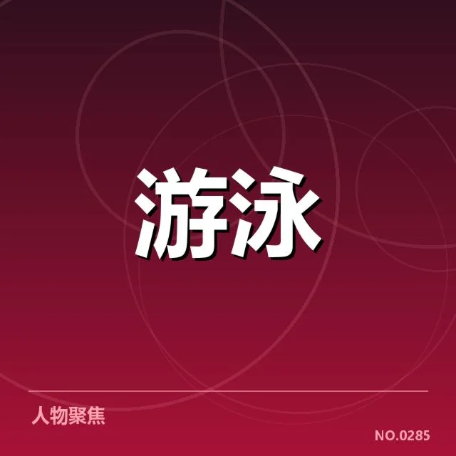 短池赛事技术要点背后，队伍训练模式为何发生变化