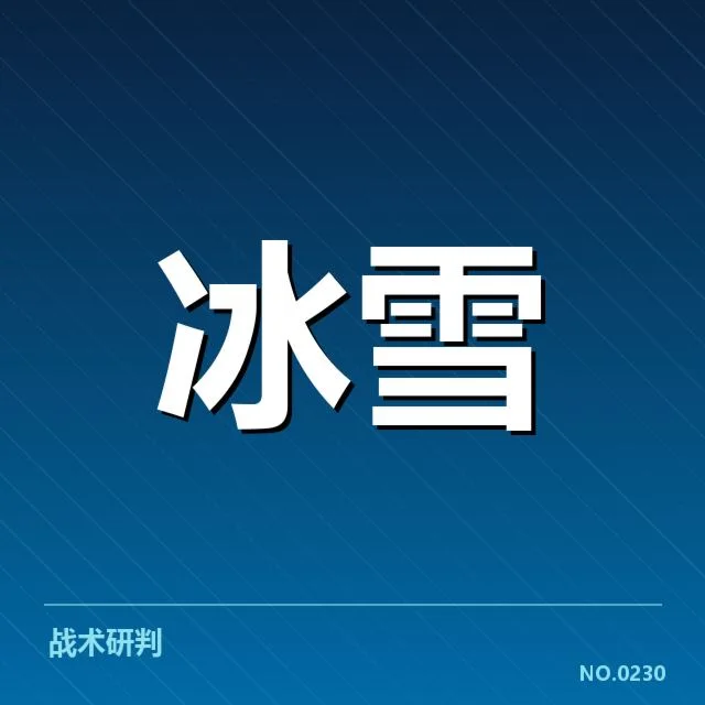 短道速滑战术博弈背后，运动员策略变化引发围绕比赛公平性的讨论
