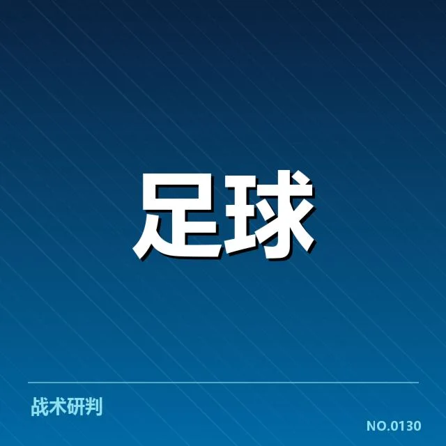 已确认的财务数据与转会资金流向