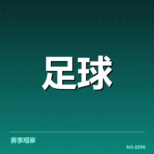 确认的弗拉门戈伤病名单与赛程安排